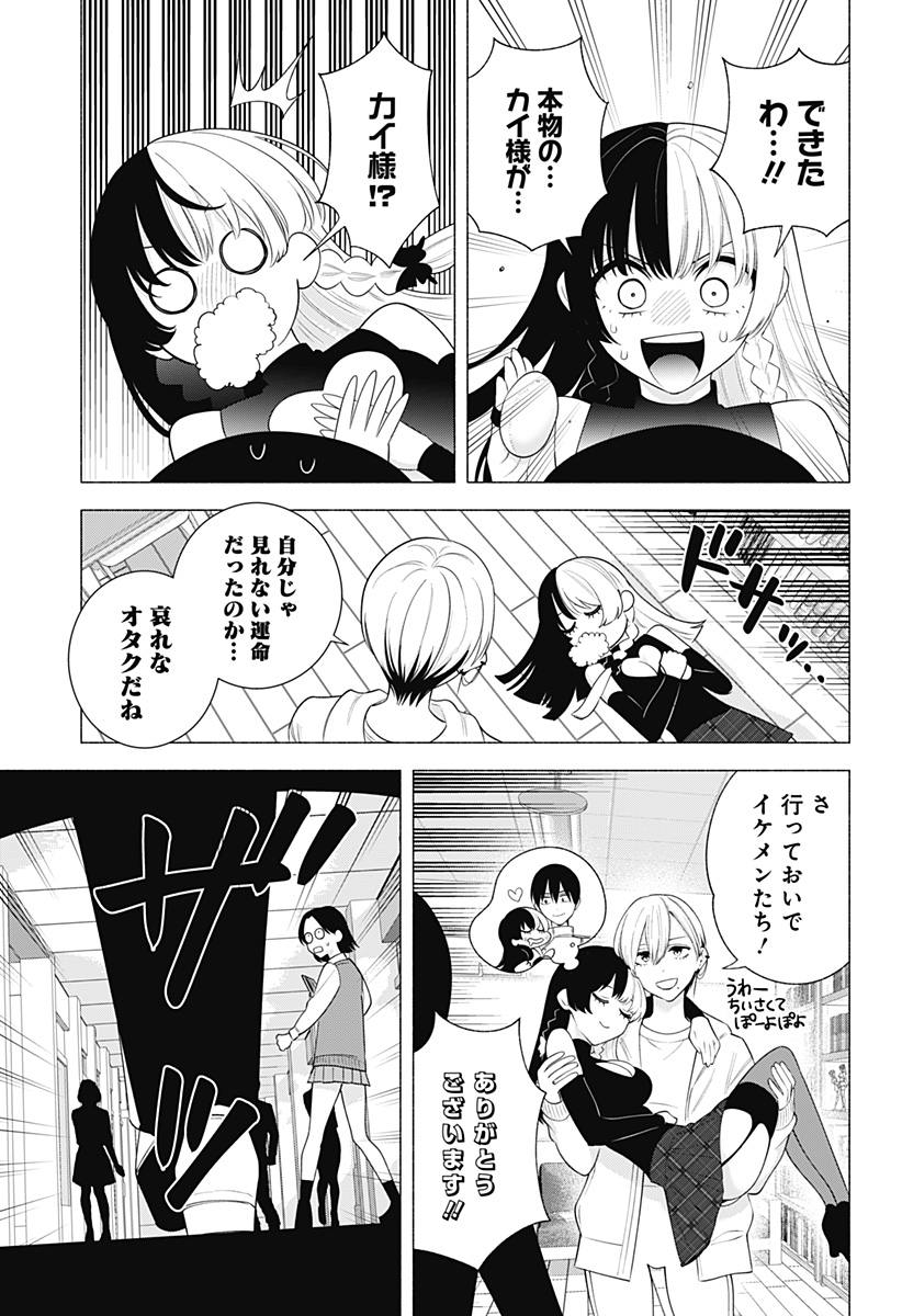 Two point Five Dimensional Seduction - Chapter 178 - Page 7